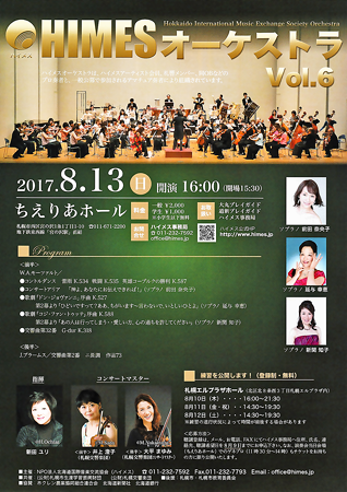 第6回 ハイメス・オーケストラ演奏会 2017 in 札幌 ちえりあホール