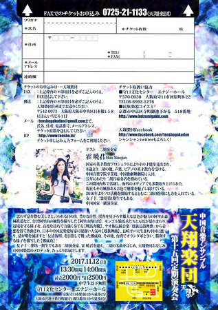 天翔楽団 第15回定期演奏会 2017 in 大阪・守口