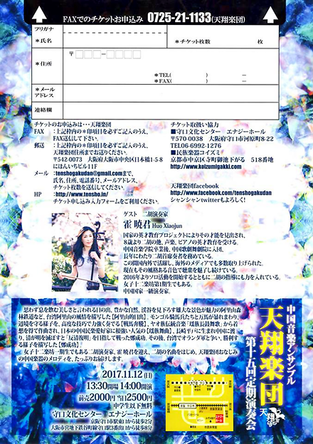 天翔楽団　第15回定期演奏会　2017　in　守口