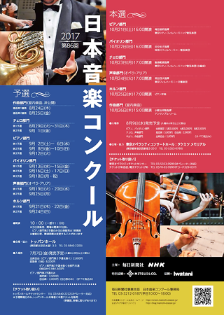 第86回日本音楽コンクール 2017 ( ヴァイオリン部門 本選会 )