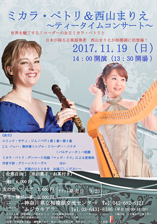 ミカラ・ペトリ & 西山まりえ in 相模湖交流センター 2017