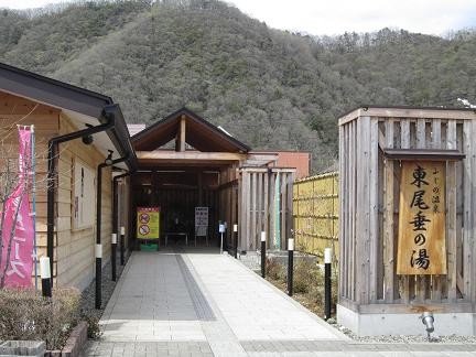 ようこそ東尾垂の湯へ