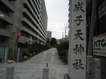 成子神社