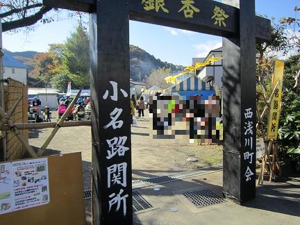 小名路関所