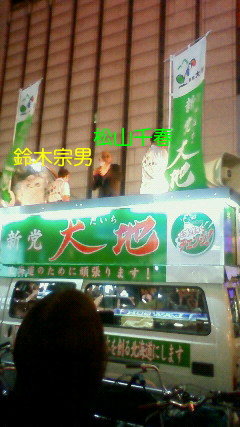 松山千春と鈴木宗男