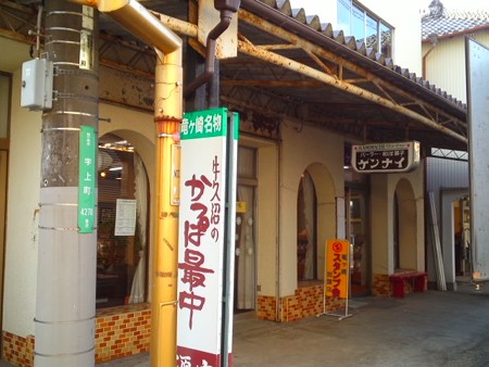 河童モナカ 源内
