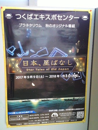 「日本、星ばなし」