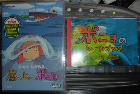 ポニョ