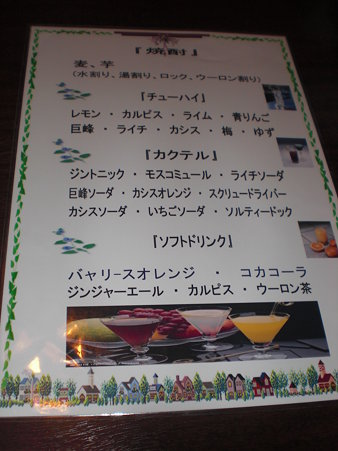 飲み放題メニュー２