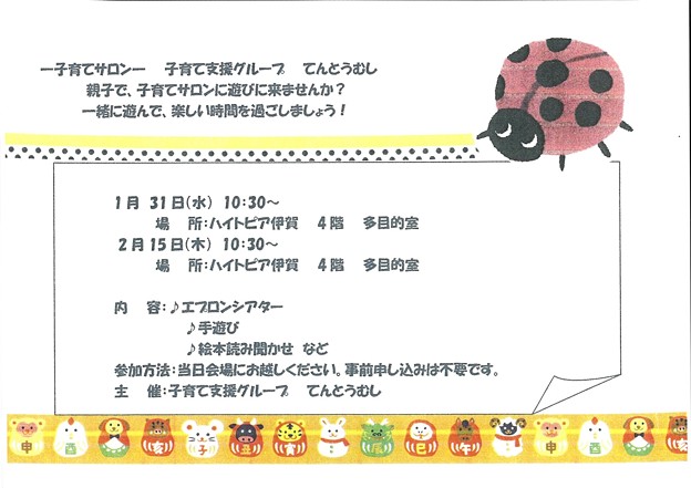 子育て支援グループ てんとうむし 伊賀市ゆめぽりすセンター 伊賀市市民活動支援センター