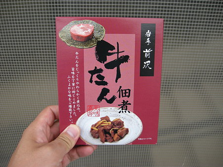 0921前沢ＳＡにてつくだ煮を買った
