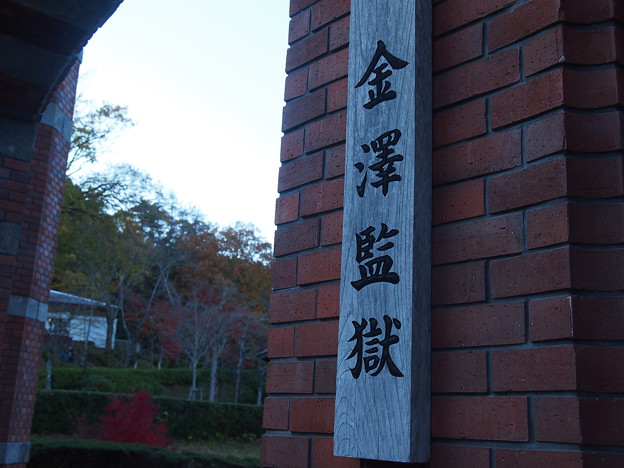 明治村