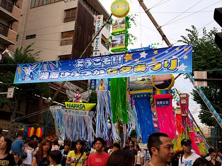 平塚七夕１１