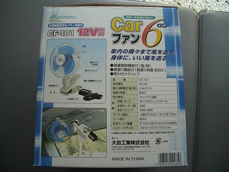扇風機 001