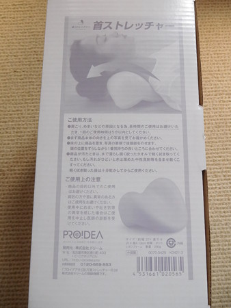 首ストレッチャー 001