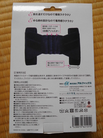 姿勢サポートベルト 002