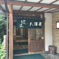 Photos: 水沢うどん 大澤屋