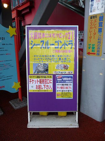 090810-シースルーゴンドラ (1)