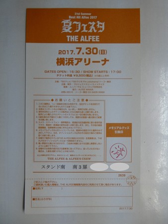 170730-THE ALFEE@夏イベ メモチケ (3)