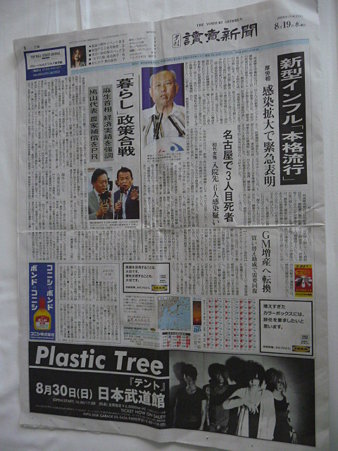 090819-読売 夕刊 (1)