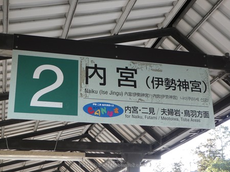 171229-内宮 (1)