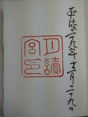 171129-月読宮 御朱印