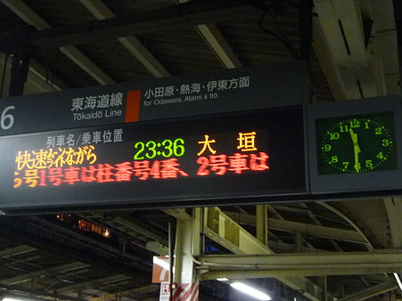 090827-横浜駅発車表示
