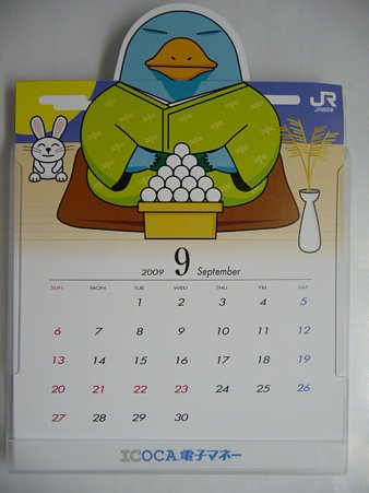 イコちゃんカレンダー9月