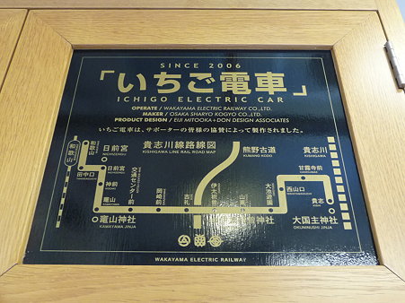 090828-和 いちご電車 (8)