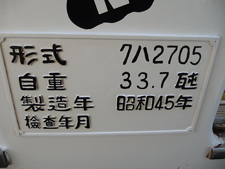 090828-和 たま電車 (5)