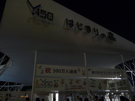 090927-ラ・マシン (90)