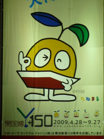 090927-Y150会場周辺 (12)