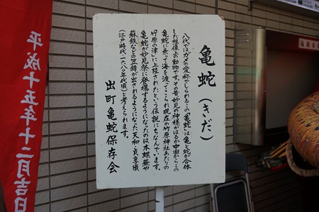 2017年 ユネスコ無形文化遺産 福岡市役所 八代妙見祭 亀蛇 笠鉾 (3)