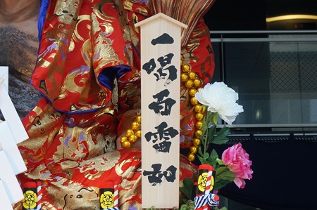 博多祇園山笠 2017年 舁き山 中洲流 一喝百雷如 (7)