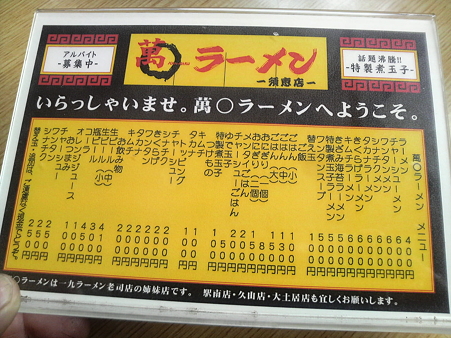 まんまるめにう