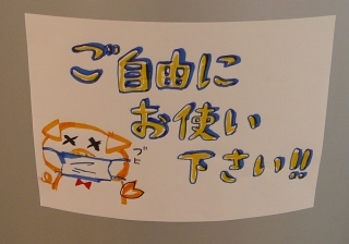 ご自由に