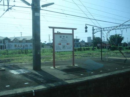 隼人駅