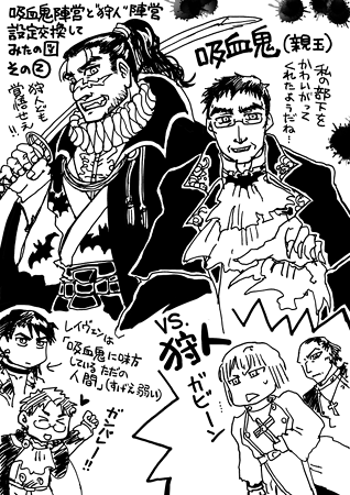 吸血鬼が狩人らくがき2