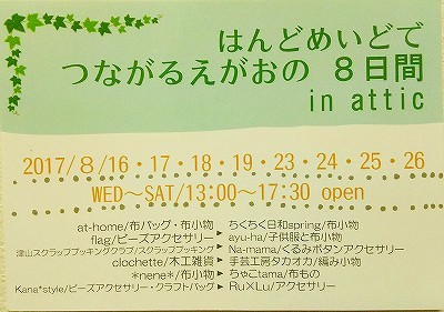 はんつなフライヤー