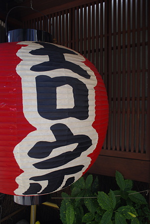 吉宗提灯