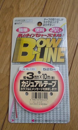 ラインテープを買ってみた