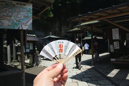 2009.06.07　銭洗弁財天　おみくじ