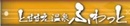 とままえ温泉ふわっとさんのHPへ fuwato.jpg