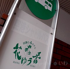 バス停 P1080662