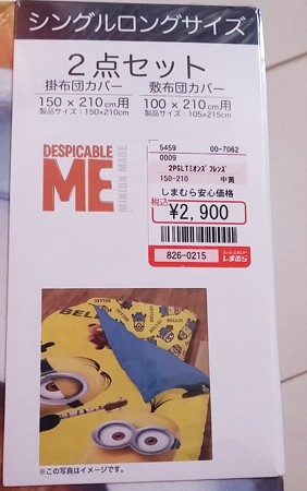 画像あり ミニオンズの布団カバーセットをしまむらでゲット ヤフーショッピング購入のミニオンズパーカーキッズサイズ Nukomimi Selection 楽天ブログ