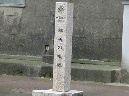 維新の暁鐘 - 2