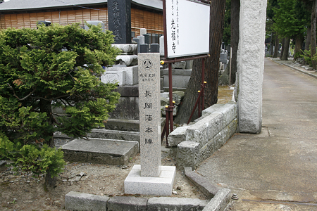 光福寺・長岡藩本陣 - 1