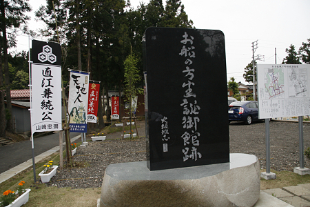 お船の方生誕御館跡