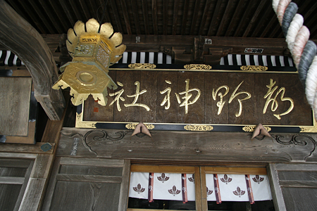 都野神社 - 01