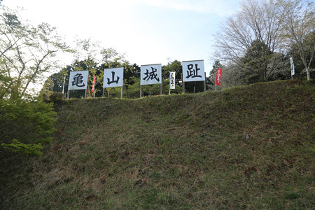 亀山城